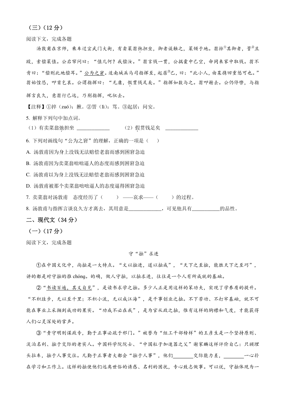 上海市黄浦区2022-2023学年九年级上期中语文试卷（含答案解析）_第2页