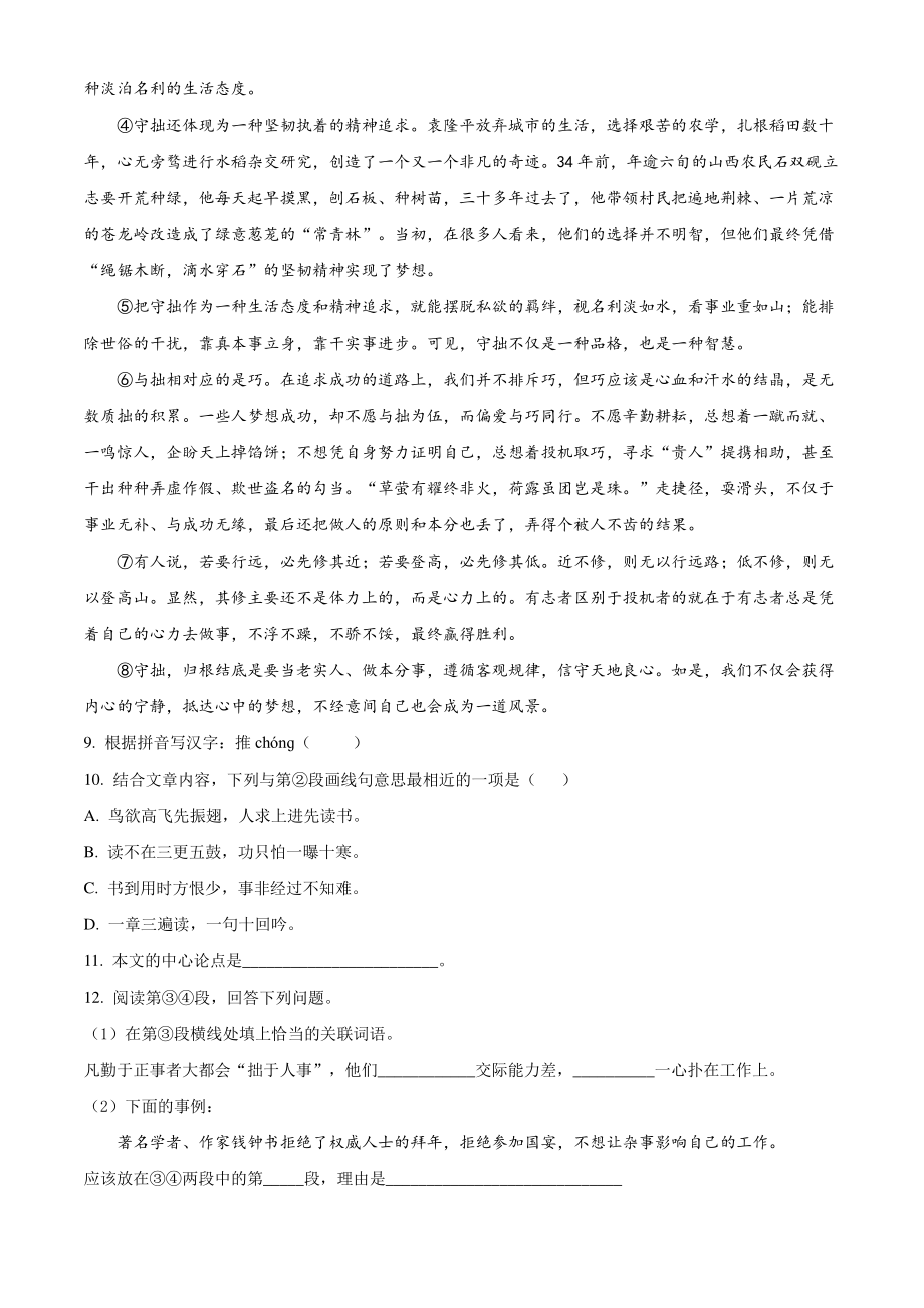 上海市黄浦区2022-2023学年九年级上期中语文试卷（含答案解析）_第3页