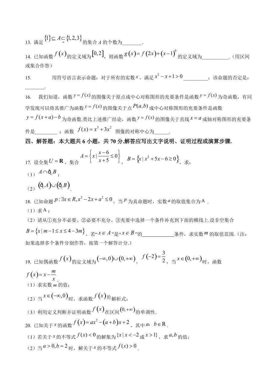 广东省茂名市电白区2022-2023学年高一上期中数学试卷（含答案解析）_第3页