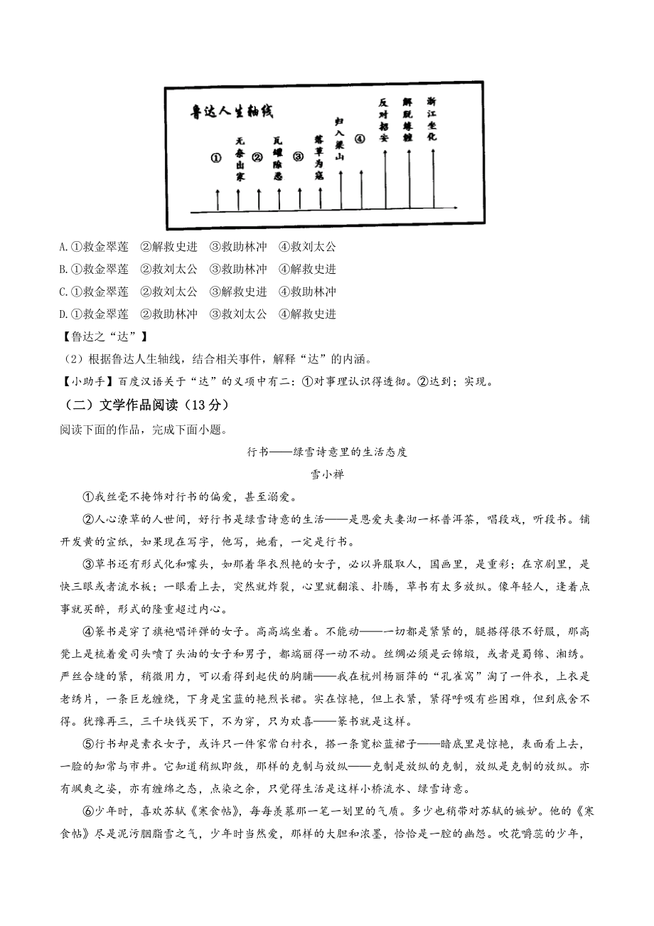 浙江省湖州市吴兴区2021-2022学年九年级上期中语文试卷（含答案解析）_第3页