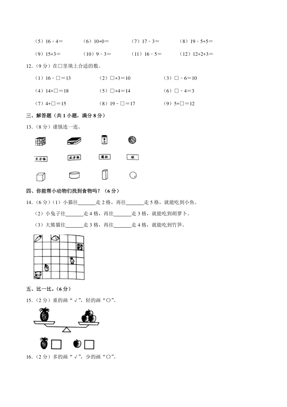 2021年广东省揭阳市惠来县一年级上期末数学试卷（含答案解析）_第2页