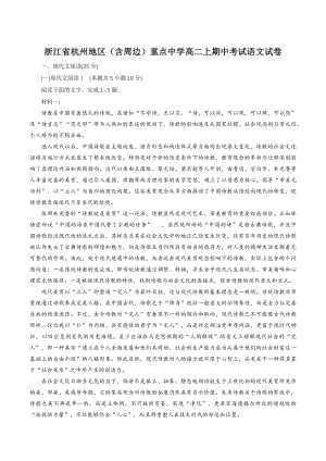 浙江省杭州地区（含周边）重点中学2022-2023学年高二上期中考试语文试卷（含答案）