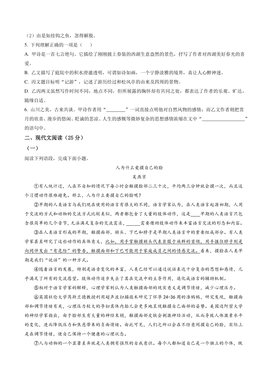 上海市奉贤区联考2022-2023学年（五四学制）八年级上期中语文试卷（含答案解析）_第2页