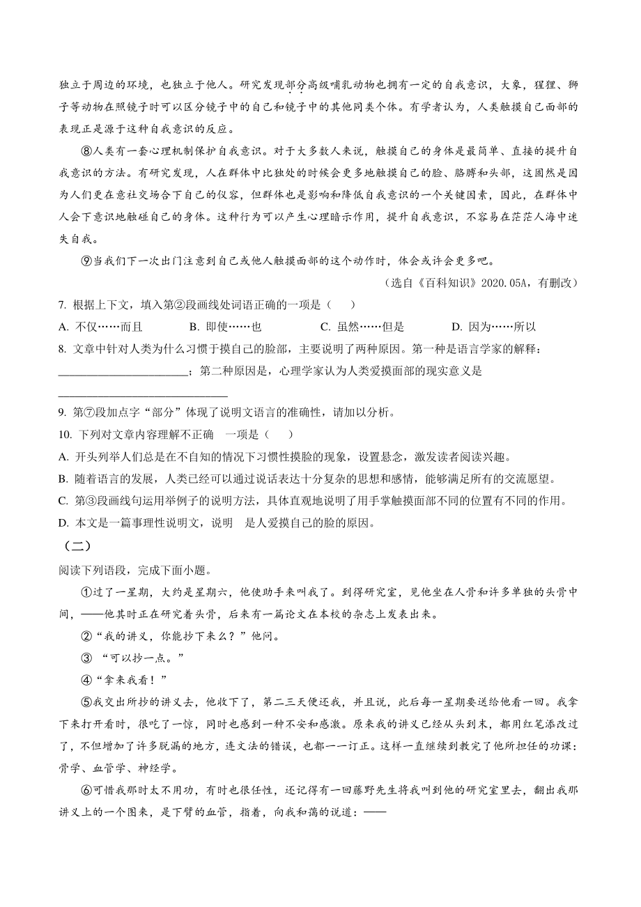 上海市奉贤区联考2022-2023学年（五四学制）八年级上期中语文试卷（含答案解析）_第3页