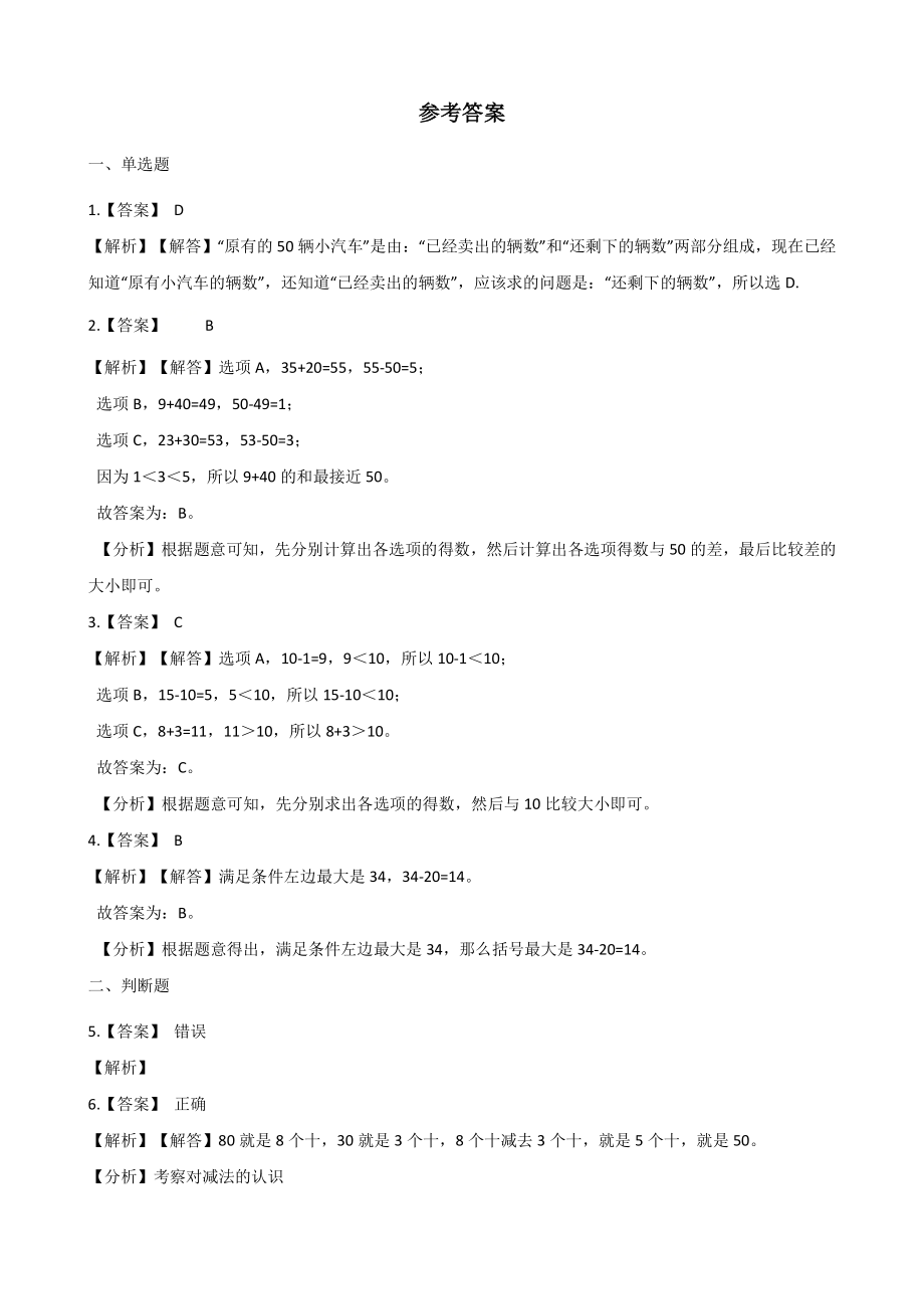 第2单元加法和减法（一）单元试卷含答案（北京版一年级下册）_第3页