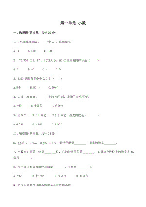 第一单元小数 单元试卷（含答案）北京版四年级数学下册