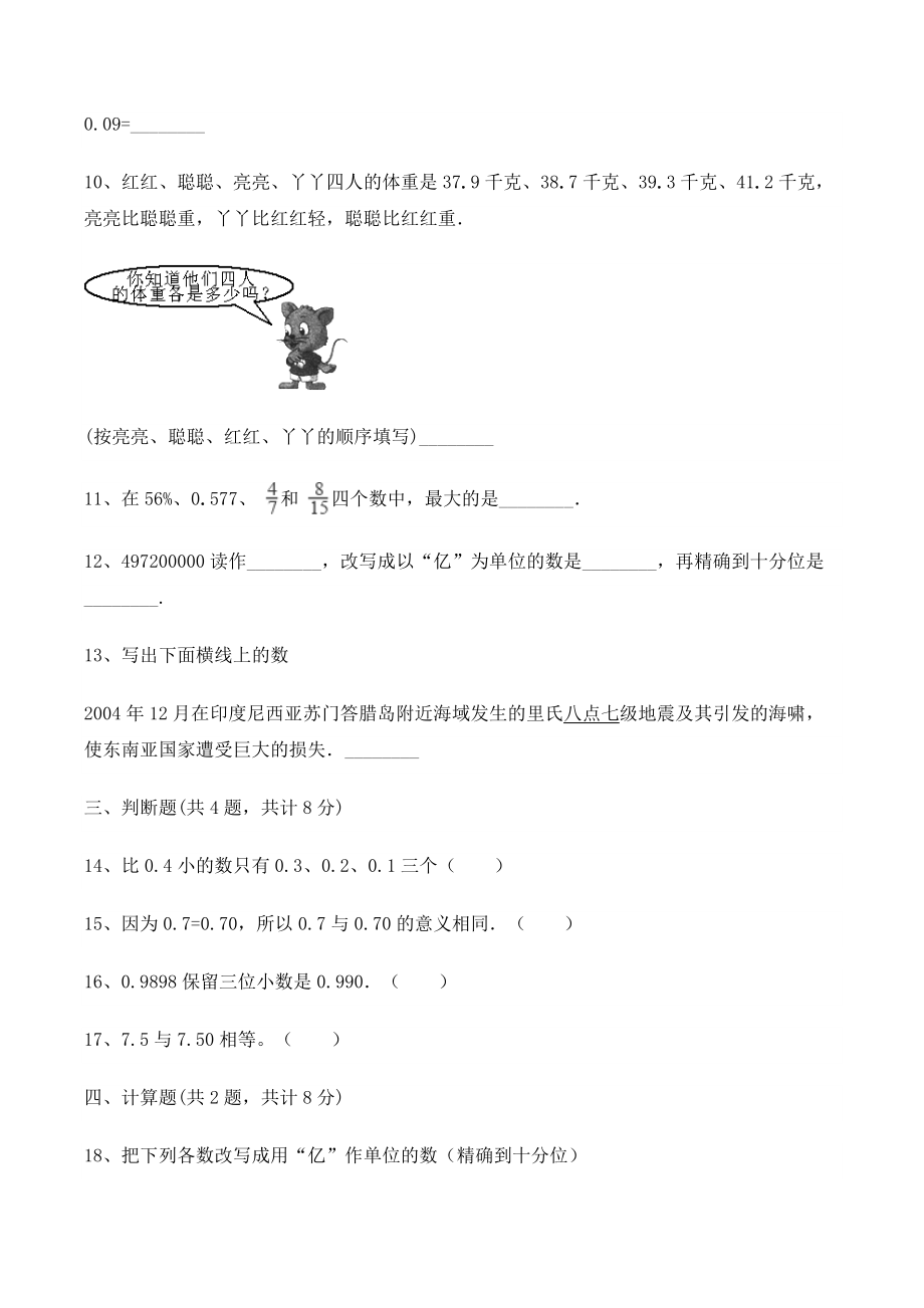 第一单元小数 单元试卷（含答案）北京版四年级数学下册_第2页