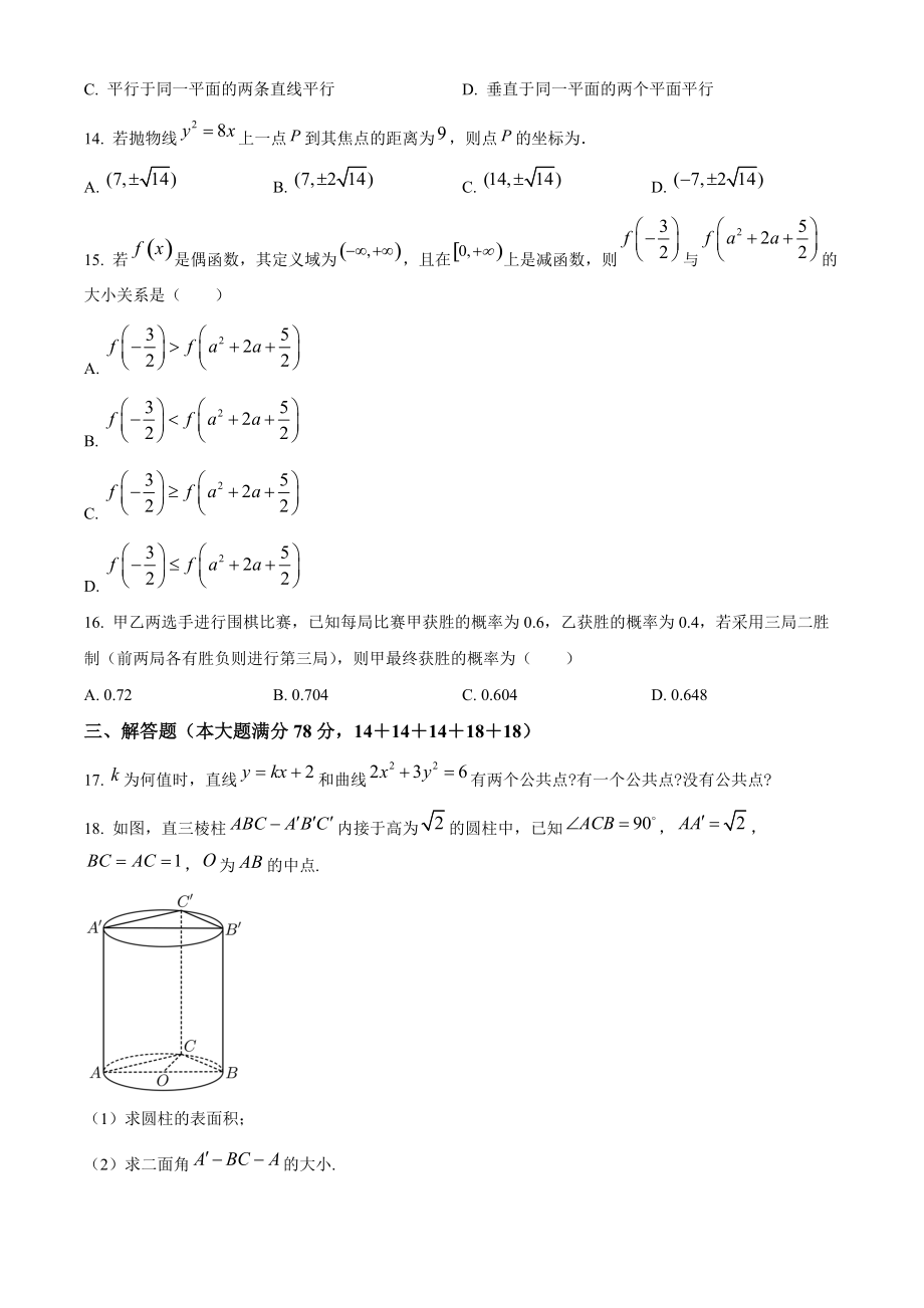 上海市奉贤区2023届高三上期中数学试卷（含答案解析）_第2页