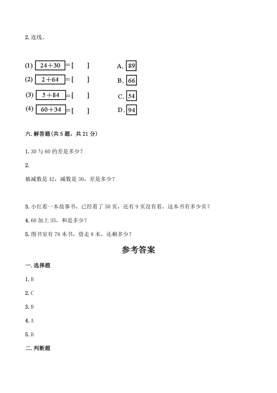 第二单元加法和减法（一）单元试卷含答案（北京版一年级下册）_第3页