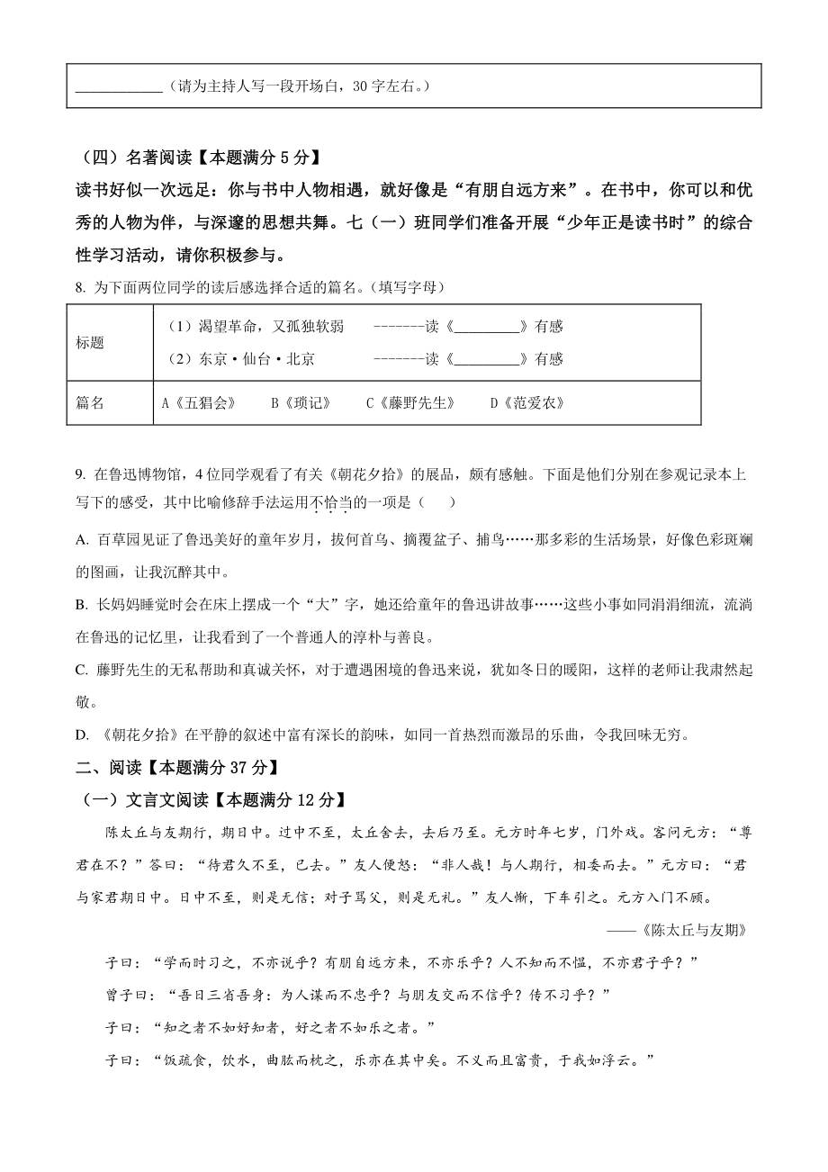 山东省青岛市崂山区2022-2023学年七年级上期中语文试卷（含答案解析）_第3页