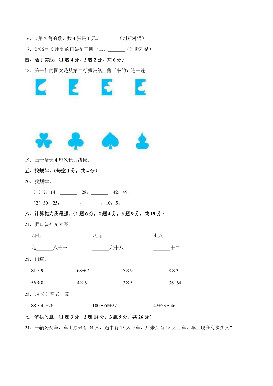2021年黑龙江省大庆市肇源县二年级上期末数学试卷（含答案解析）_第2页