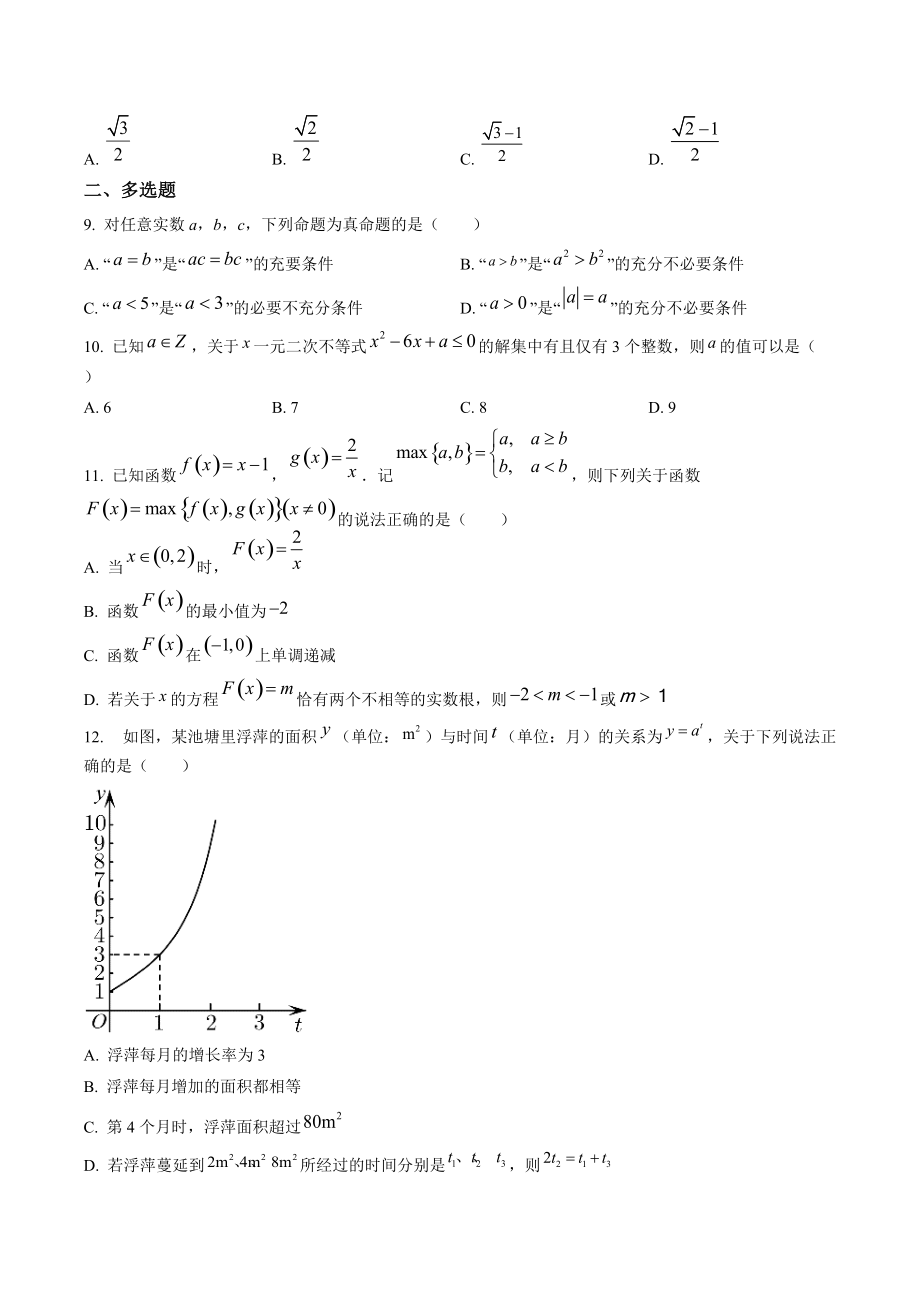 河南省2022-2023学年高一上期中考试数学试卷（含答案解析）_第2页