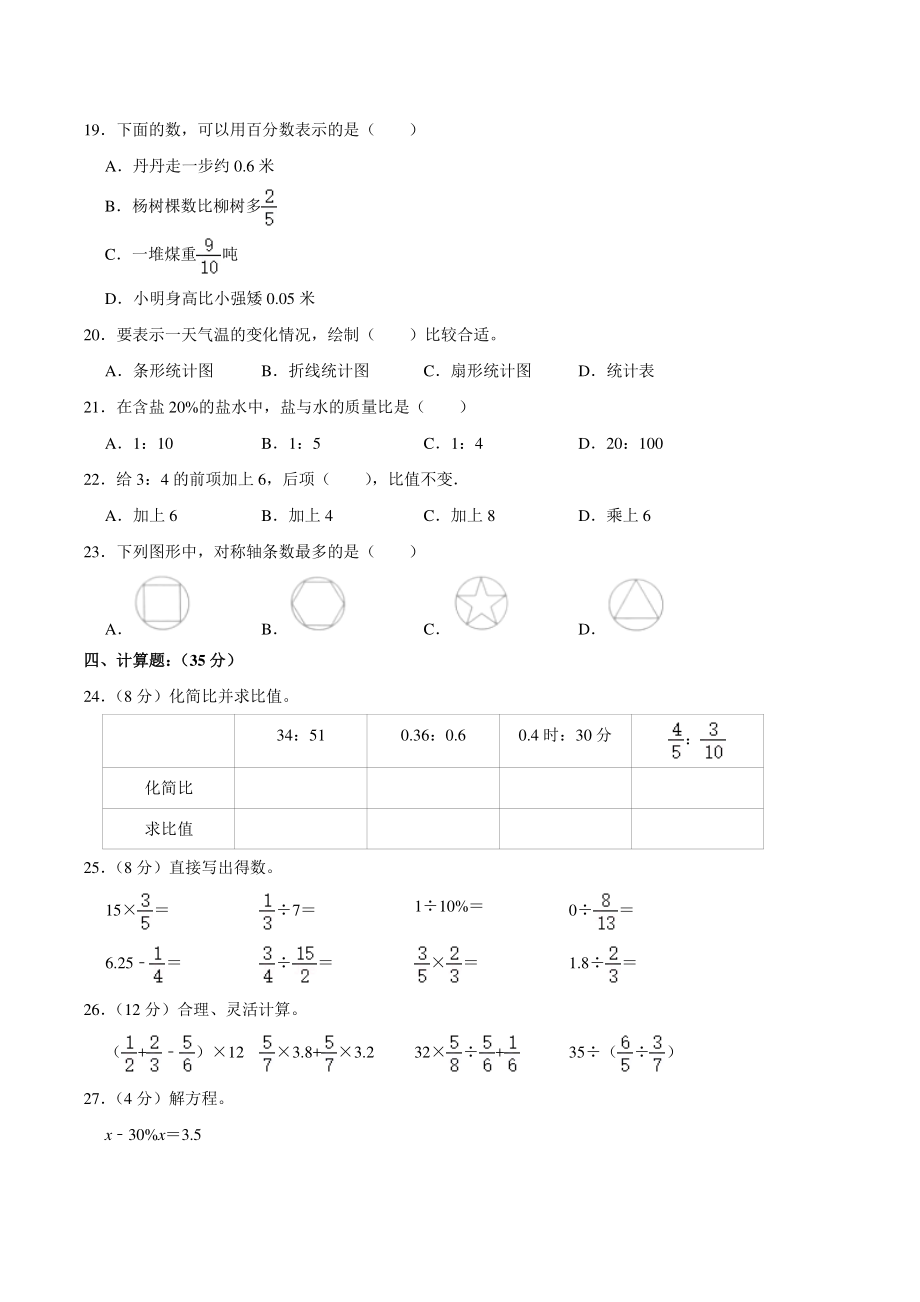 2021年广东省揭阳市惠来县六年级上期末数学试卷（含答案解析）_第2页