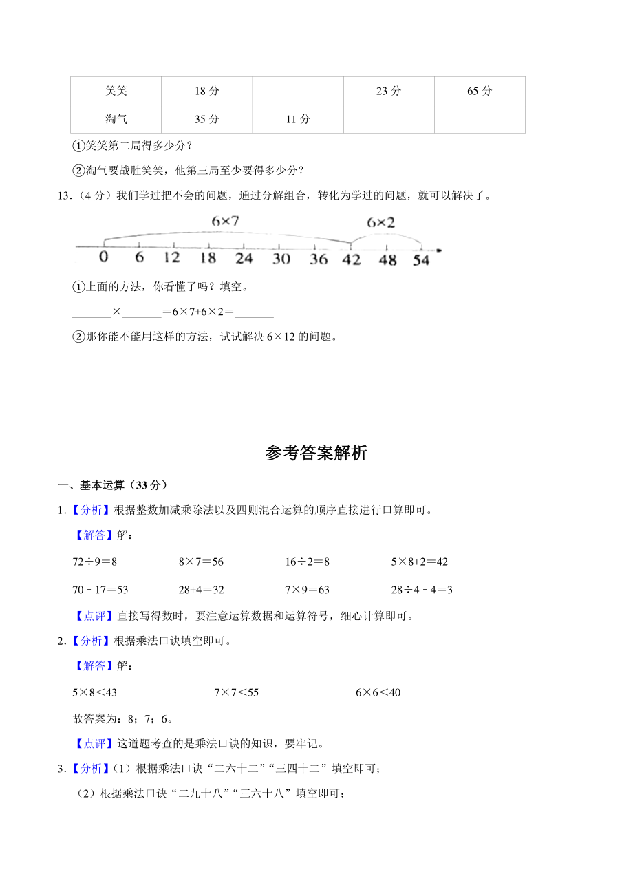 2021年四川省成都市新都区二年级上期末数学试卷（含答案解析）_第3页