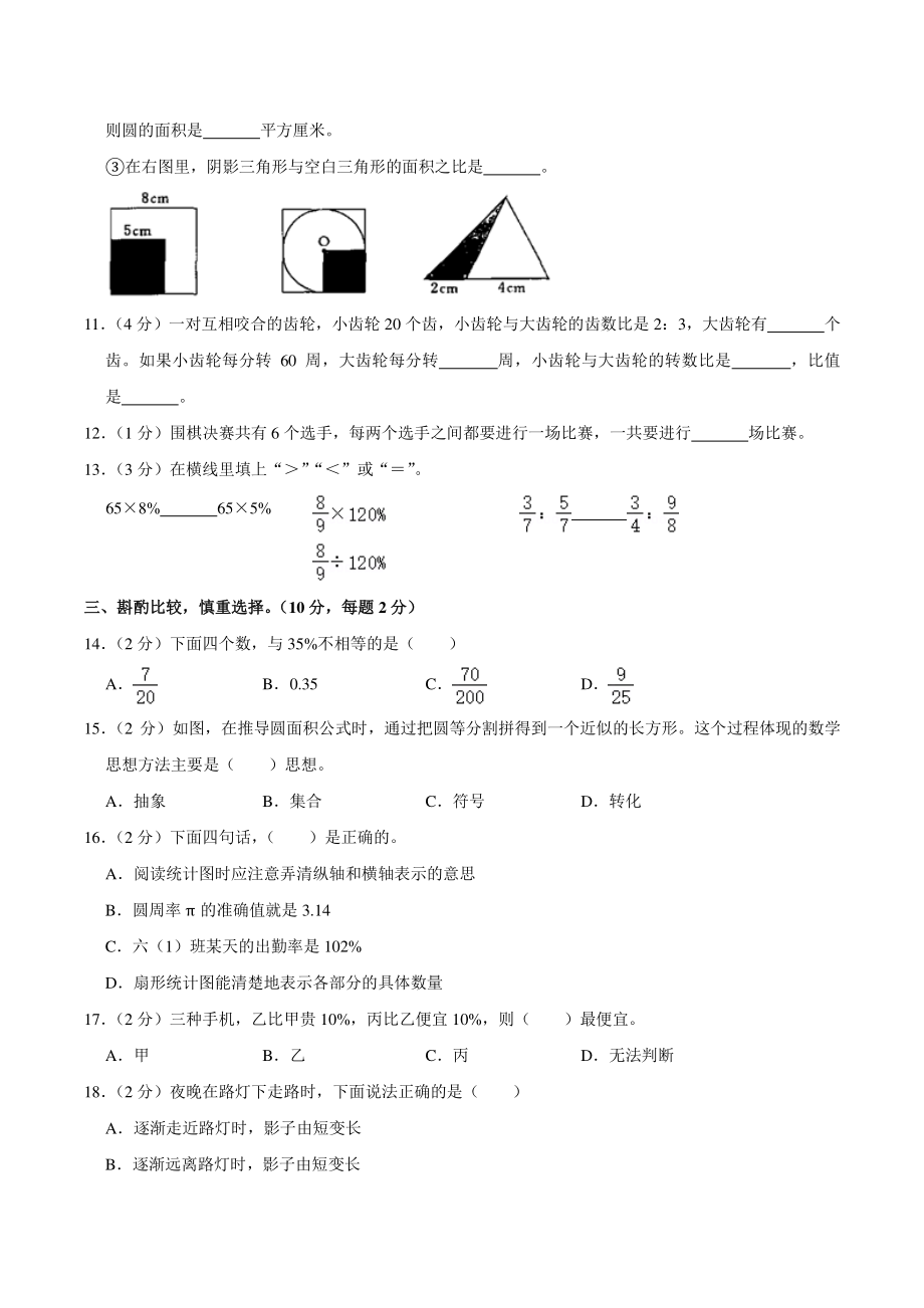 2021年陕西省西安市雁塔区六年级上期末数学试卷（含答案解析）_第2页