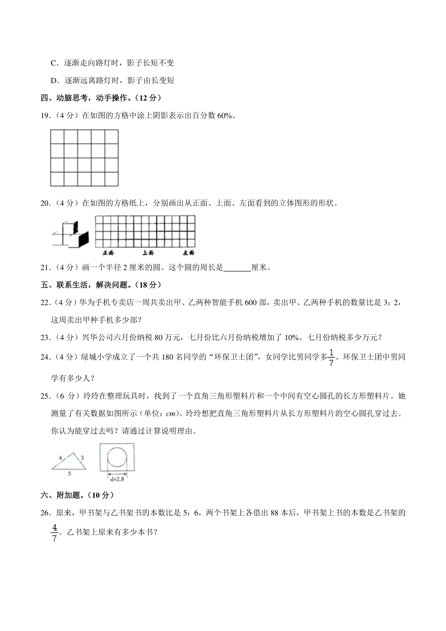 2021年陕西省西安市雁塔区六年级上期末数学试卷（含答案解析）_第3页