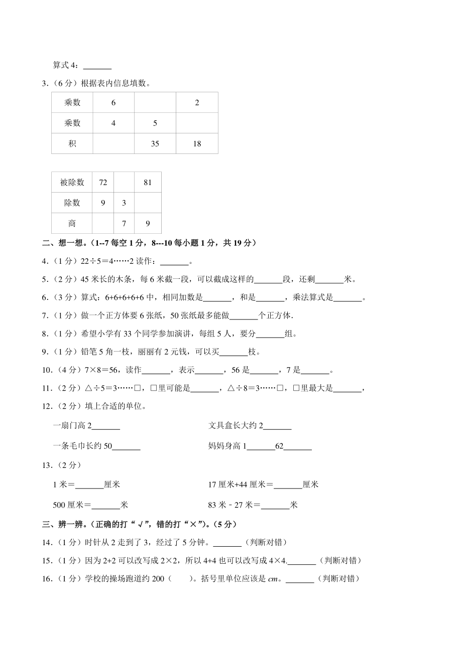 2021年黑龙江省大庆市肇州县二年级上期末数学试卷（含答案解析）_第2页