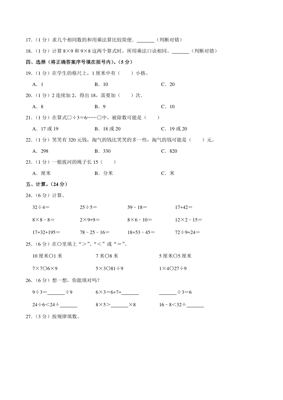 2021年黑龙江省大庆市肇州县二年级上期末数学试卷（含答案解析）_第3页