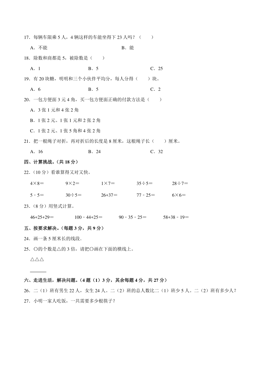 2021年甘肃省白银市会宁县二年级上期末数学试卷（含答案解析）_第2页