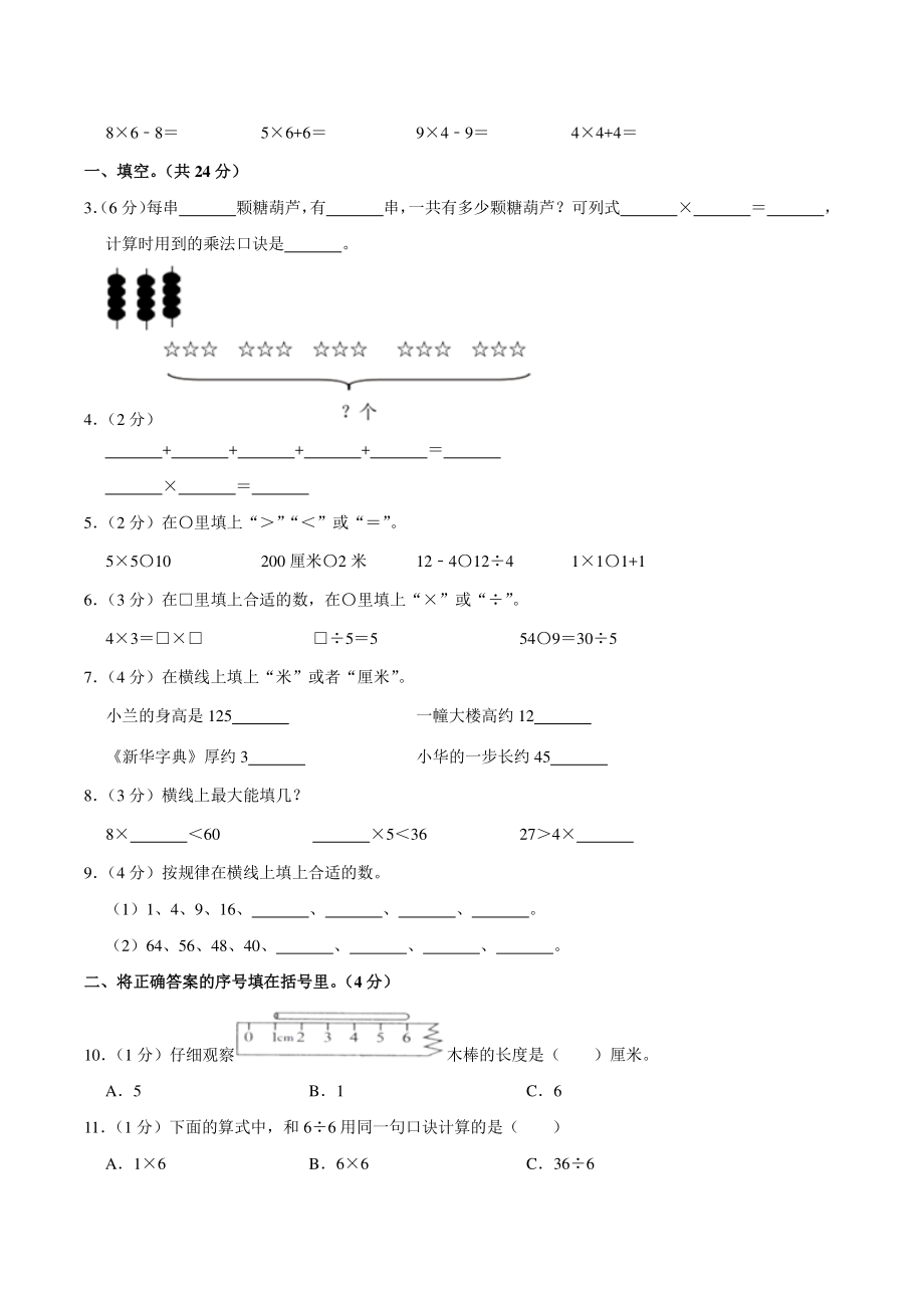 2021年四川省成都市邛崃市二年级上期末数学试卷（含答案解析）_第2页
