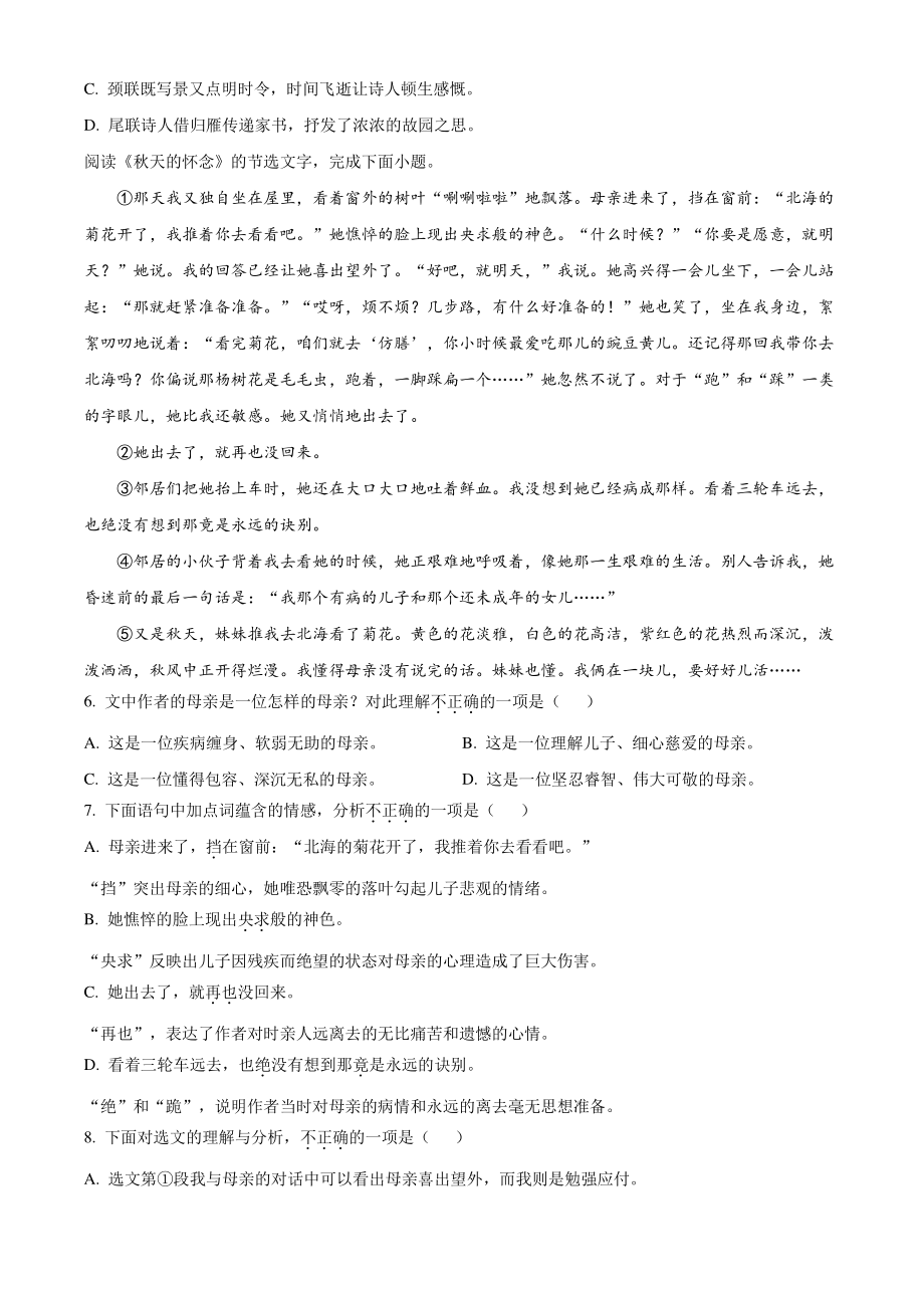 天津市部分区2022-2023学年七年级上期中语文试卷（含答案解析）_第2页