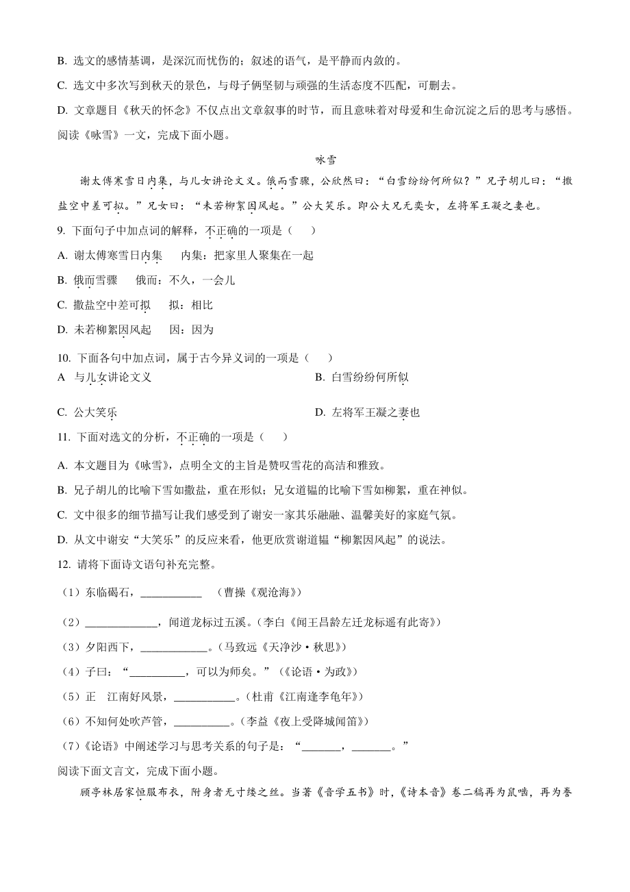 天津市部分区2022-2023学年七年级上期中语文试卷（含答案解析）_第3页