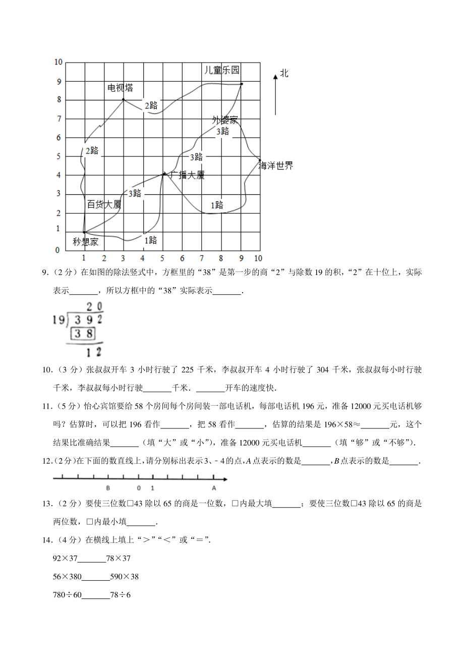 2020年陕西省西安市长安区二校联考四年级上期末数学试卷（含答案解析）_第2页