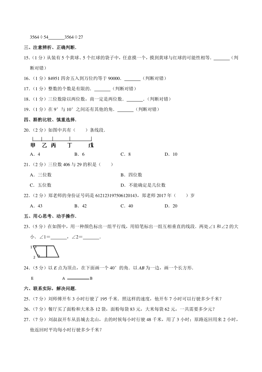2020年陕西省西安市长安区二校联考四年级上期末数学试卷（含答案解析）_第3页
