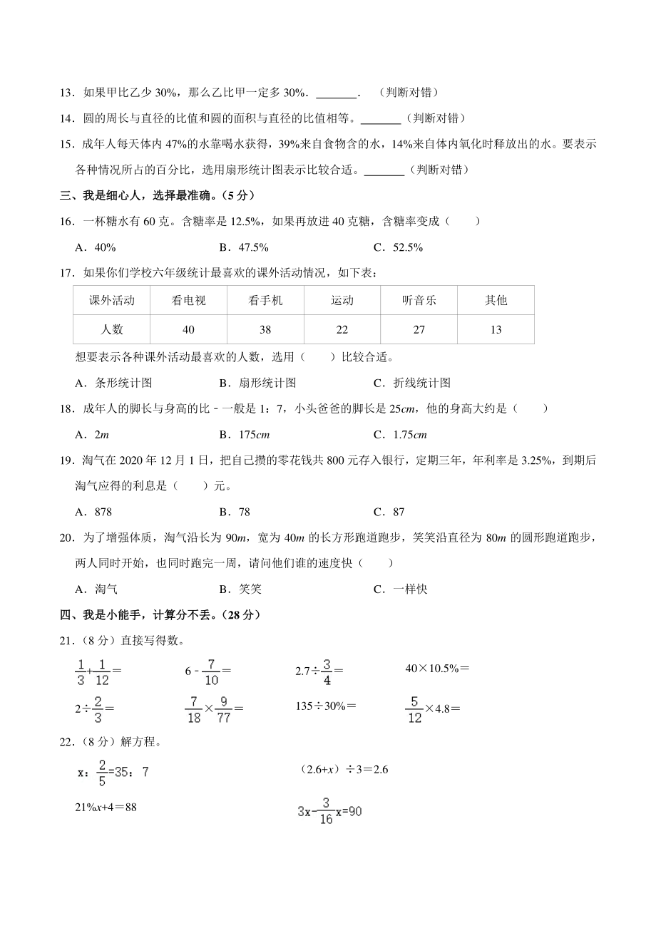 2021年安徽省六安市霍邱县六年级上期末数学试卷（含答案解析）_第2页