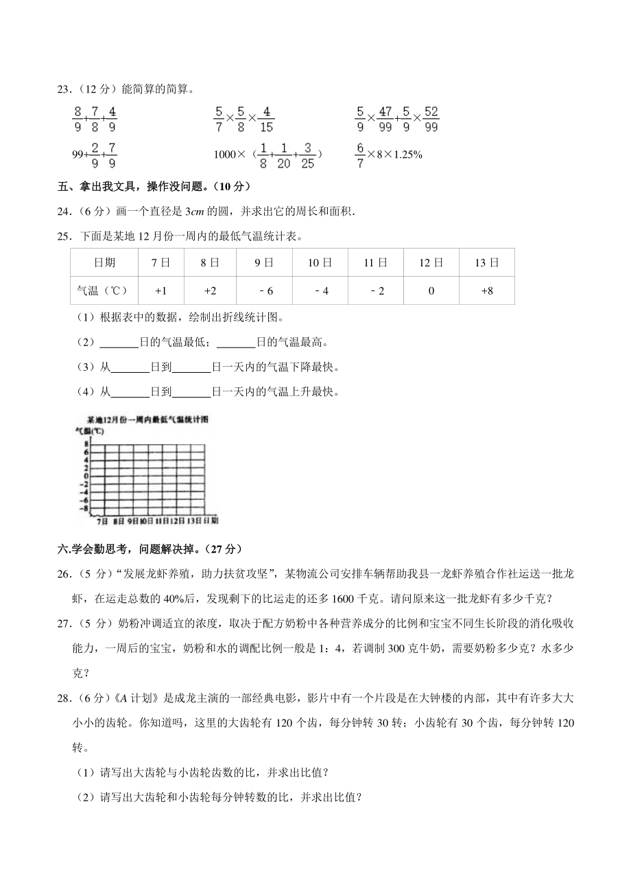 2021年安徽省六安市霍邱县六年级上期末数学试卷（含答案解析）_第3页