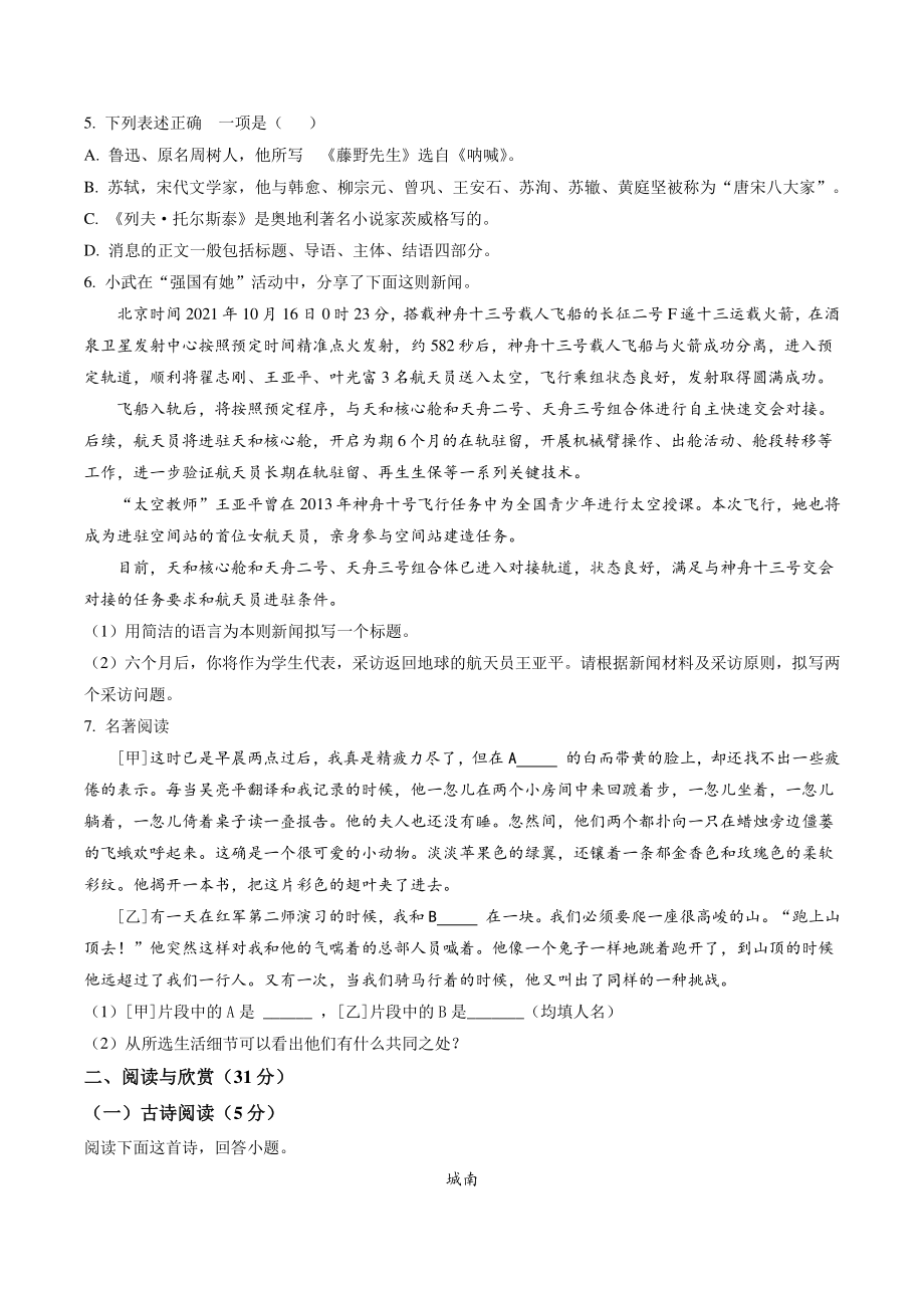 江苏省江阴市长泾片2022-2023学年八年级上期中语文试卷（含答案解析）_第2页