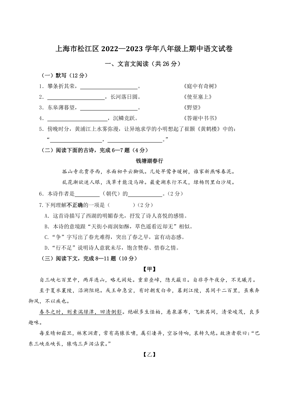 上海市松江区2022—2023学年八年级上期中考试语文试卷（含答案）_第1页