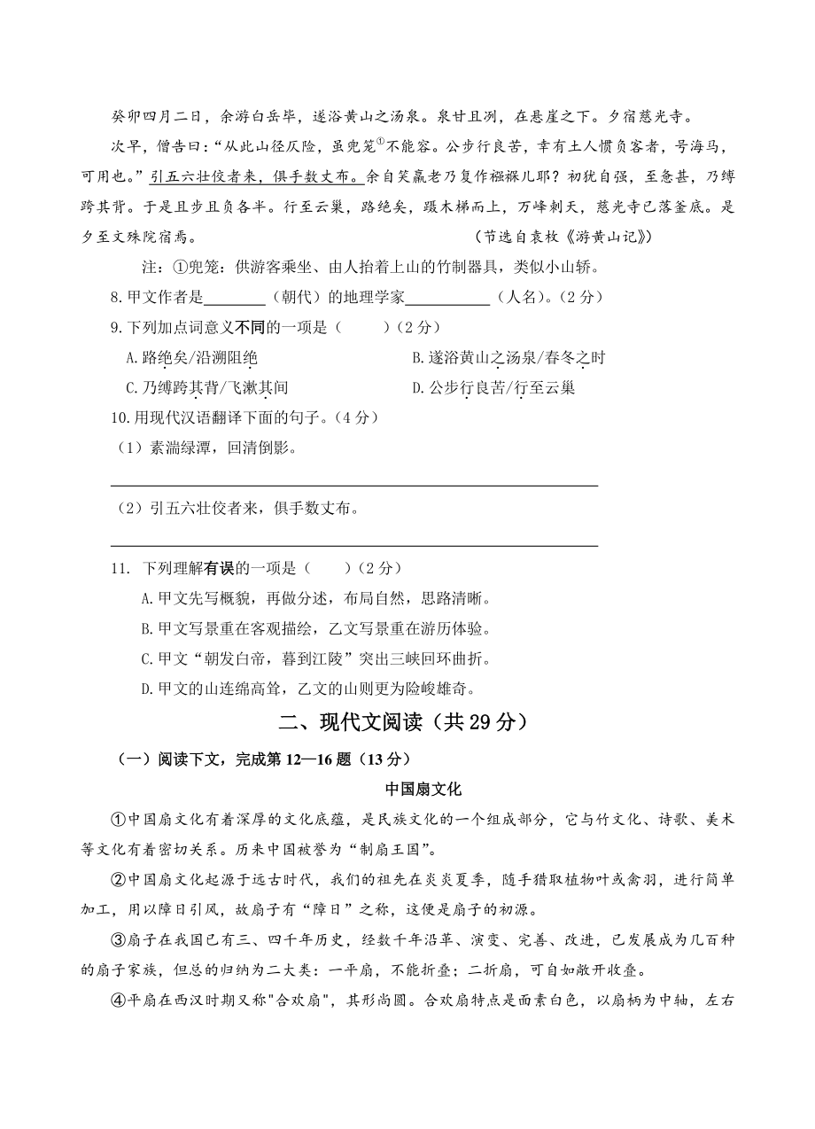 上海市松江区2022—2023学年八年级上期中考试语文试卷（含答案）_第2页