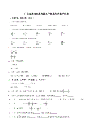 2021年广东省揭阳市惠来县五年级上期末数学试卷（含答案解析）