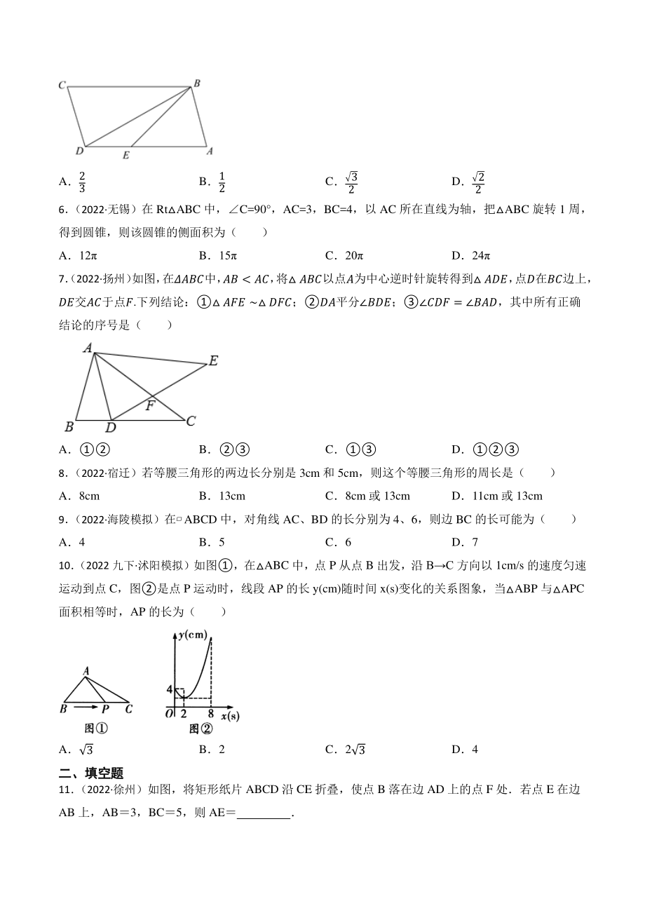 第13讲 三角形（含答案解析）2023年江苏省中考数学一轮复习专题训练_第2页