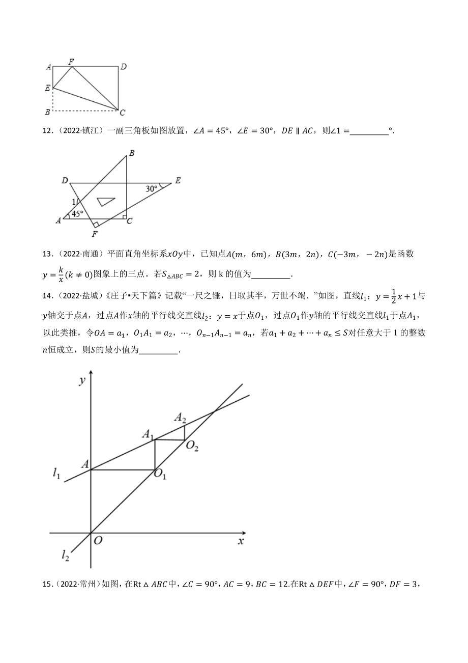 第13讲 三角形（含答案解析）2023年江苏省中考数学一轮复习专题训练_第3页