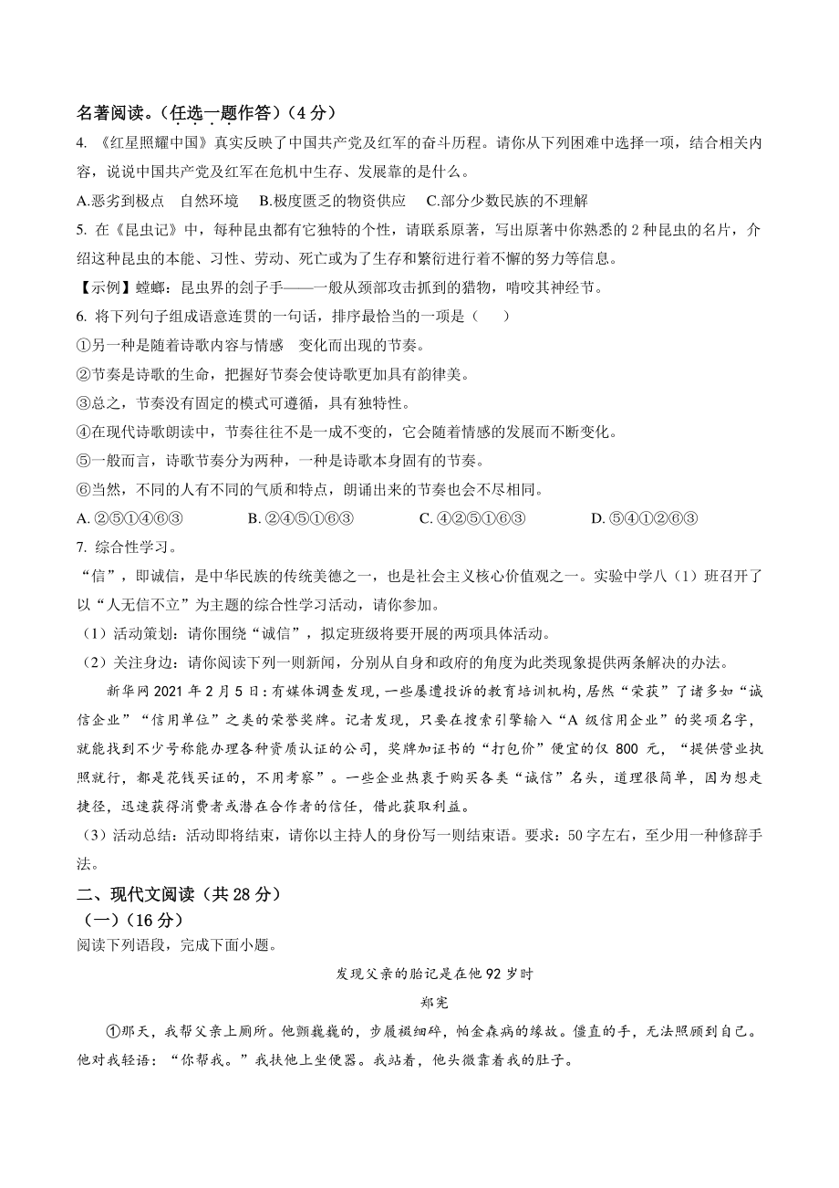 河南省安阳市殷都区2021-2022学年八年级上期末语文试卷（含答案解析）_第2页