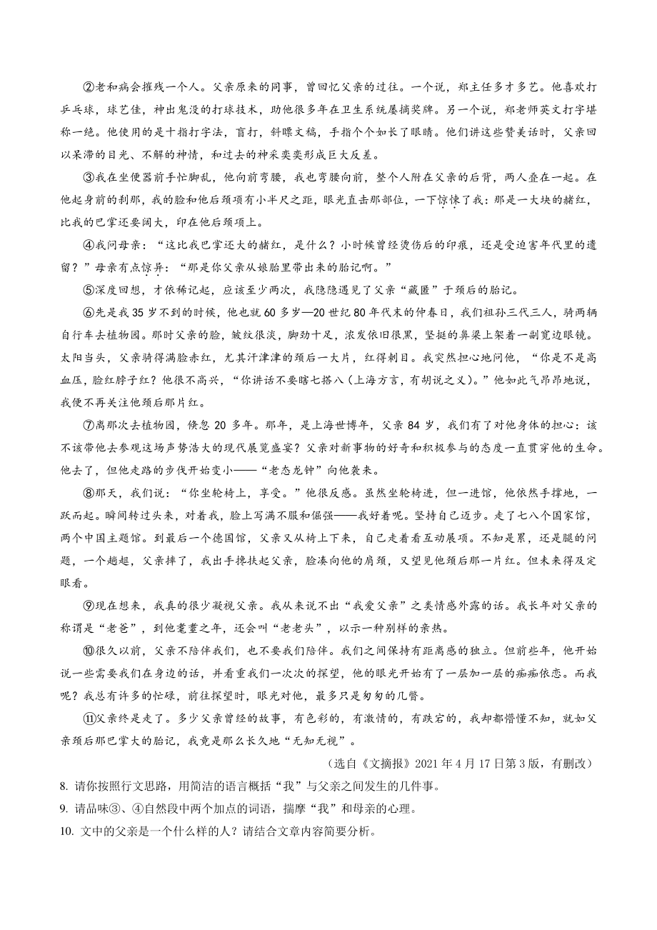 河南省安阳市殷都区2021-2022学年八年级上期末语文试卷（含答案解析）_第3页