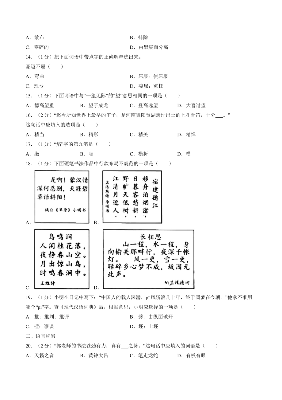 北京市朝阳区2020-2021学年六年级上期末语文试卷（含答案解析）_第2页