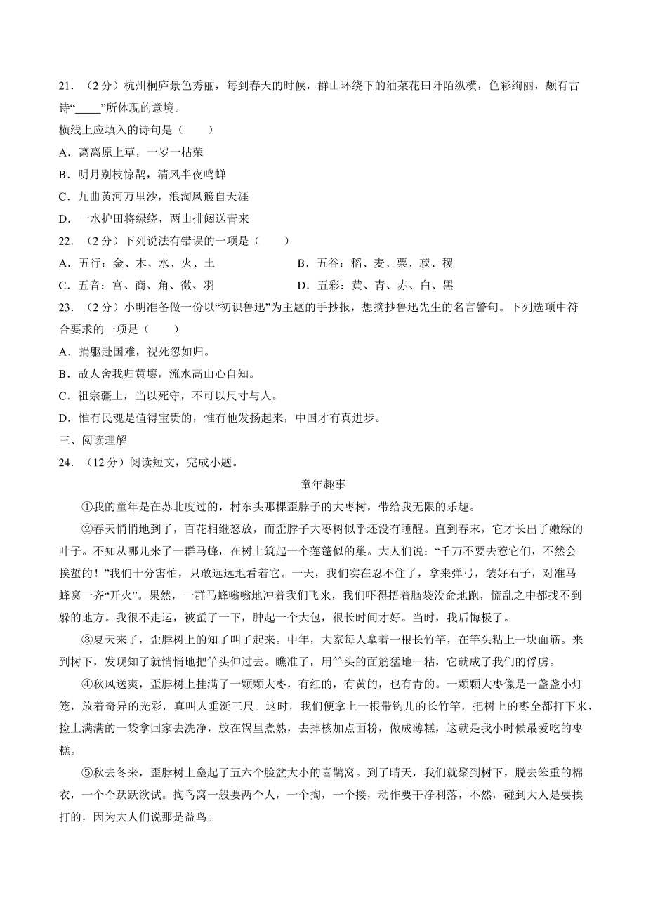 北京市朝阳区2020-2021学年六年级上期末语文试卷（含答案解析）_第3页