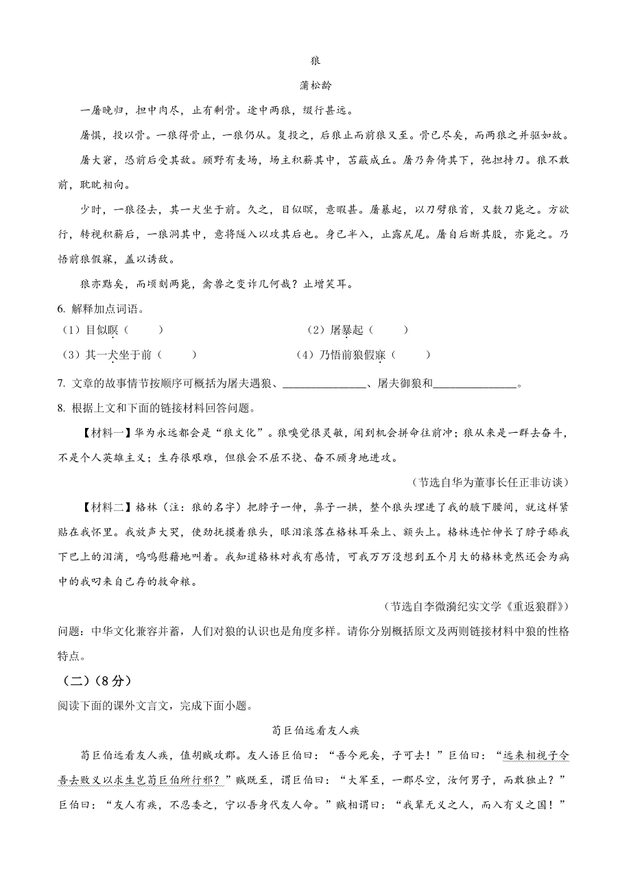 吉林省长春市双阳区2021-2022学年七年级上期末语文试卷（含答案解析）_第2页