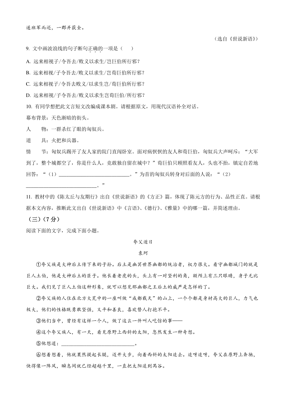 吉林省长春市双阳区2021-2022学年七年级上期末语文试卷（含答案解析）_第3页