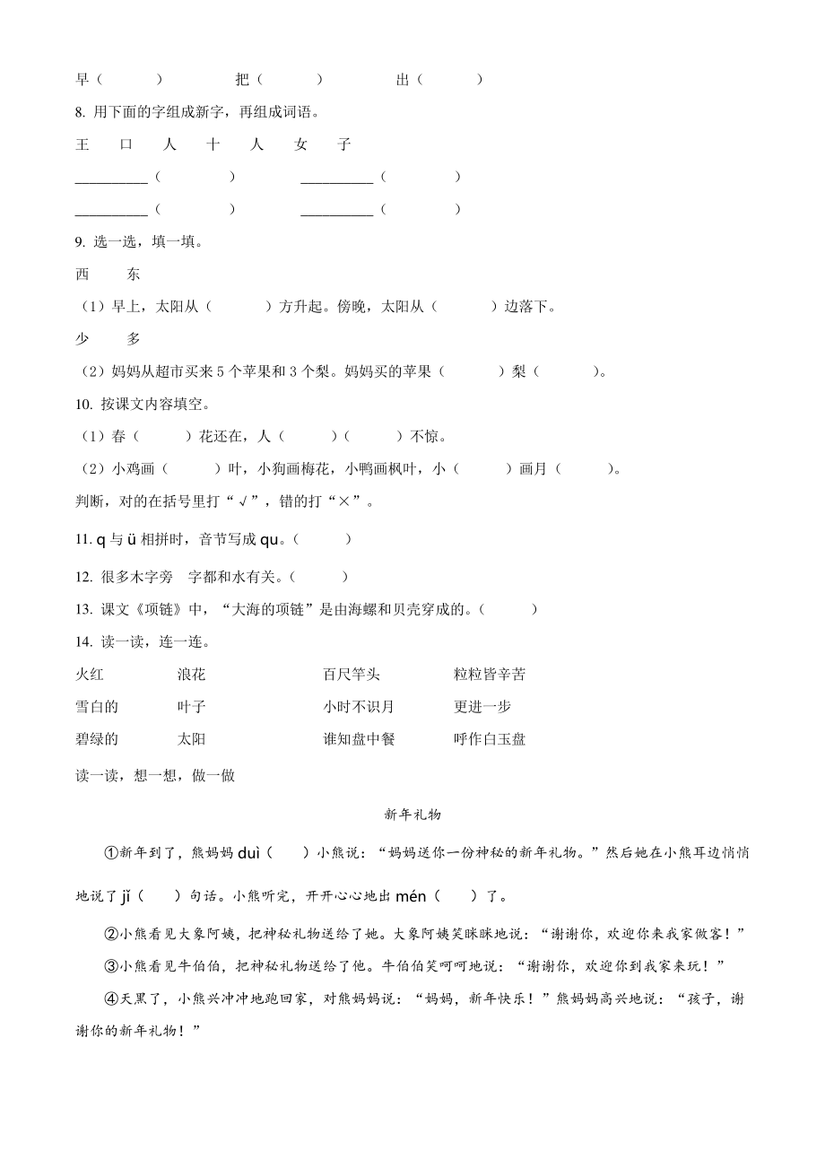 2019-2020学年北京市顺义区一年级上期末考试语文试卷（含答案解析）_第2页