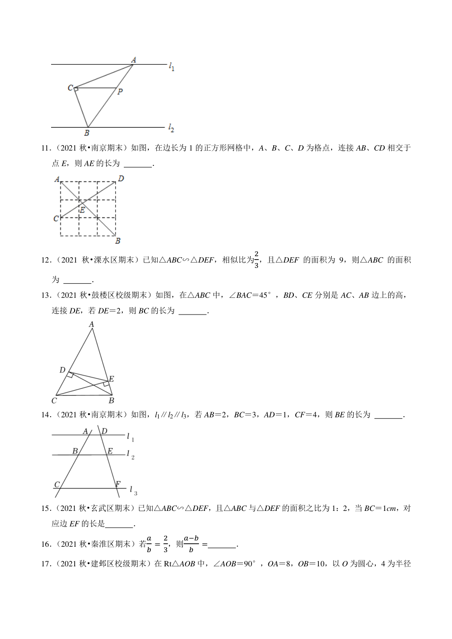 第6章《图形的相似》单元专练试卷（含答案解析）2022-2023学年江苏省南京市九年级数学上册_第3页