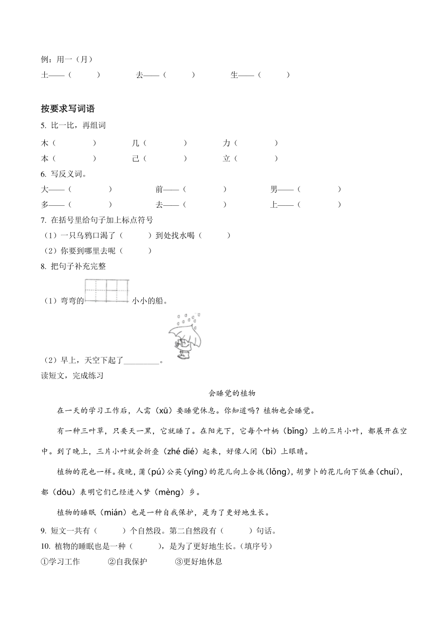 2020-2021学年广东省广州市越秀区一年级上册期末考试语文试卷（含答案解析）_第2页