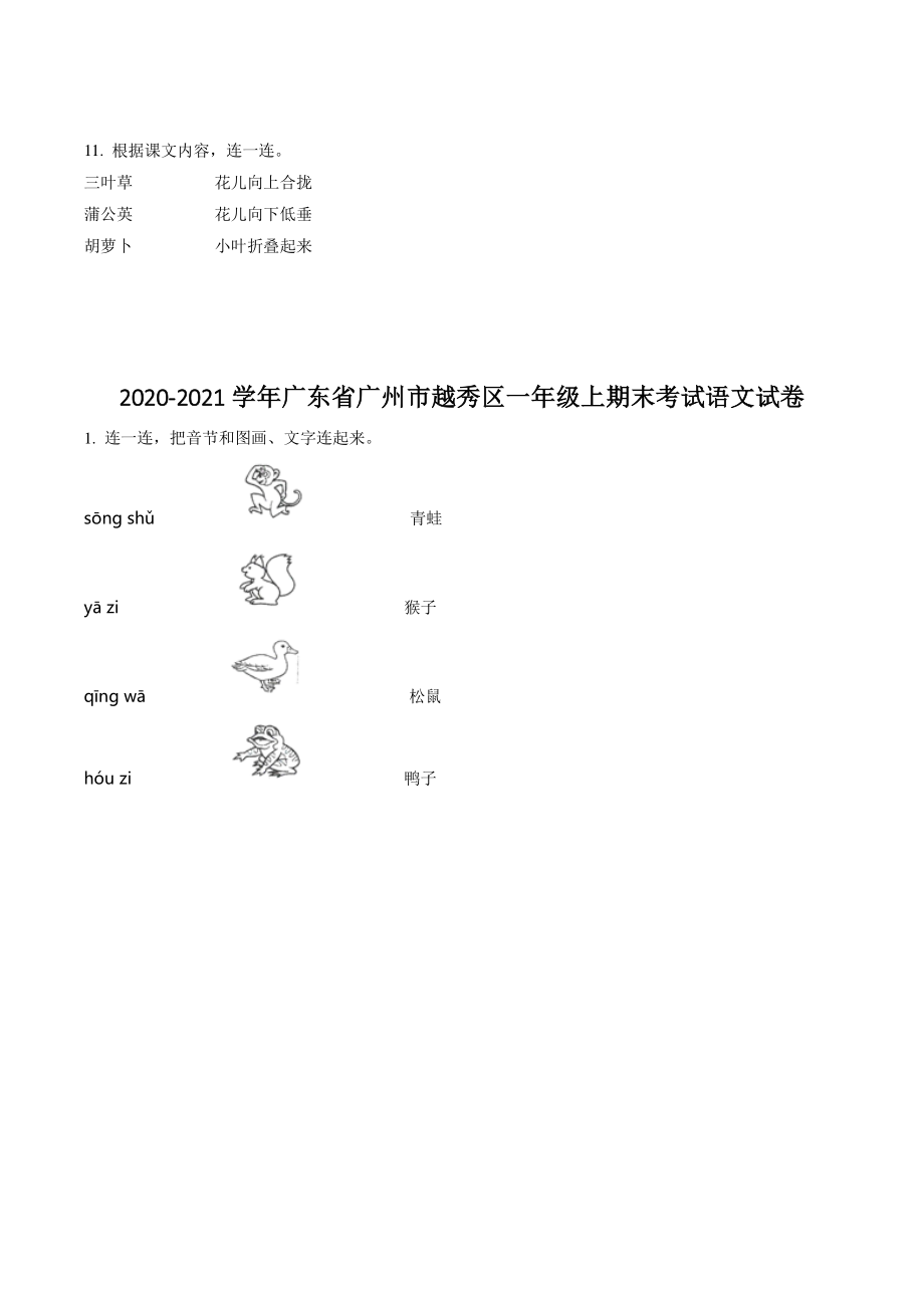 2020-2021学年广东省广州市越秀区一年级上册期末考试语文试卷（含答案解析）_第3页