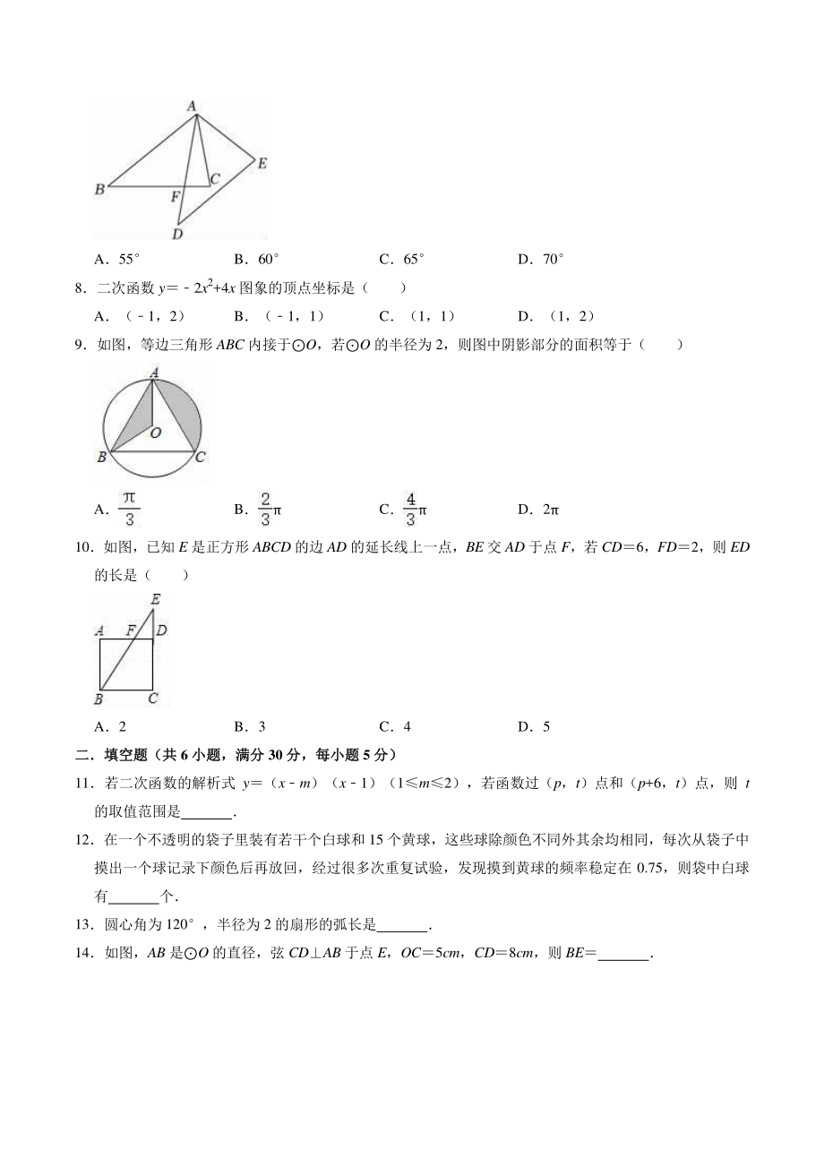 2022-2023学年浙教版九年级上期末复习数学试卷（含答案解析）_第2页