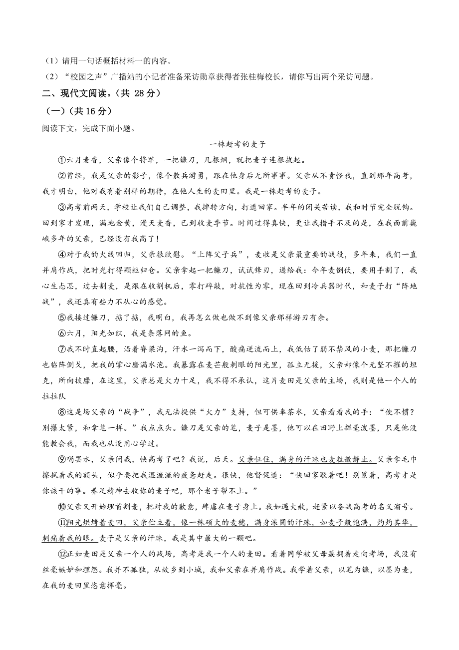河南省新乡市长垣市2021-2022学年八年级上期末语文试卷（含答案解析）_第3页