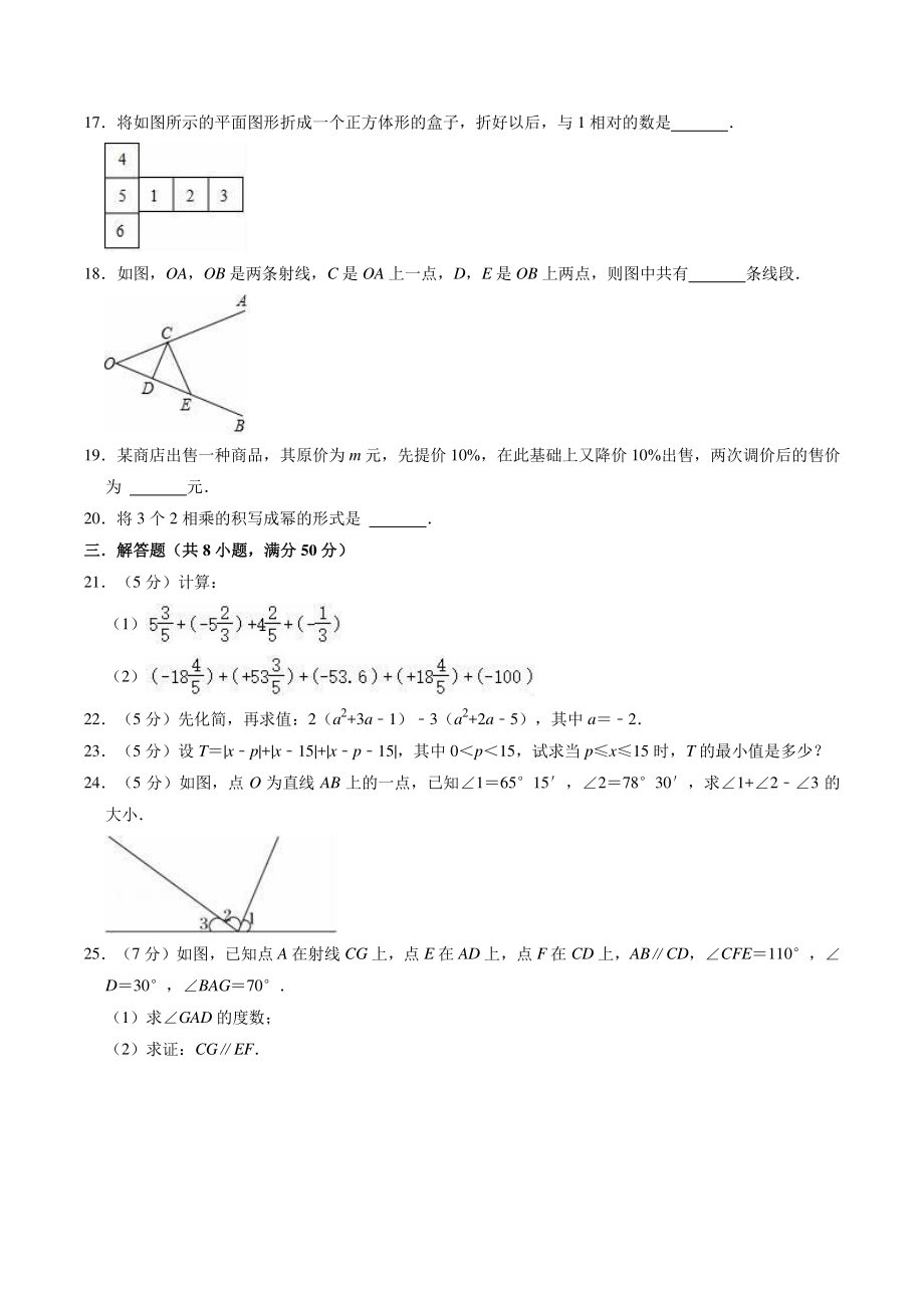 2022-2023学年华东师大版七年级上期末复习数学试卷（含答案解析）_第3页