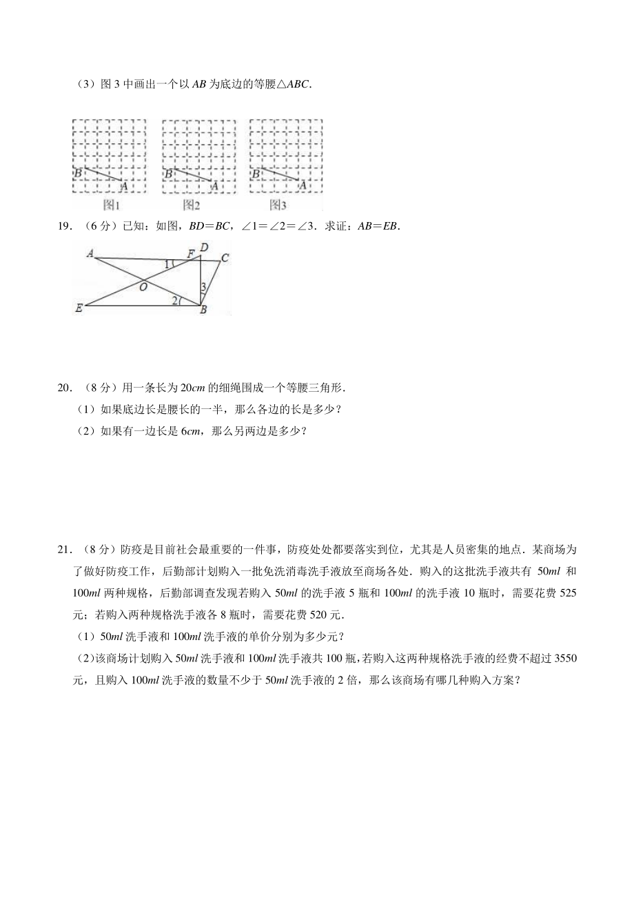 2022-2023学年浙教版八年级上期末复习数学试卷（含答案解析）_第3页